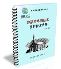 砂漿防水劑核心技術解析 從配方生產到技術轉讓一站式指南